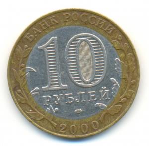 Монета 10 руб БМ Политрук.jpg