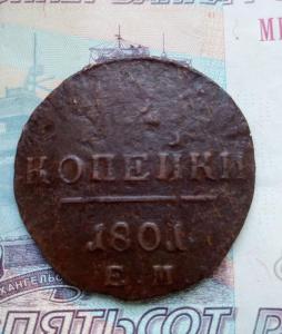 2 копейки 1801 1.jpg
