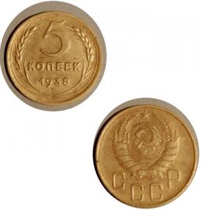 5 коп 1938.jpg