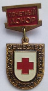 почетный донор окк рсфср 01.jpg