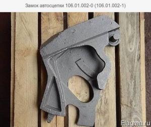 zamok-avtoscepki-106-01-002-0-106-01-002-1-3423433_big.jpg