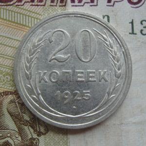 20 коп.25 рев.jpg
