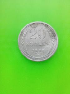 20 копеек 19271.jpg