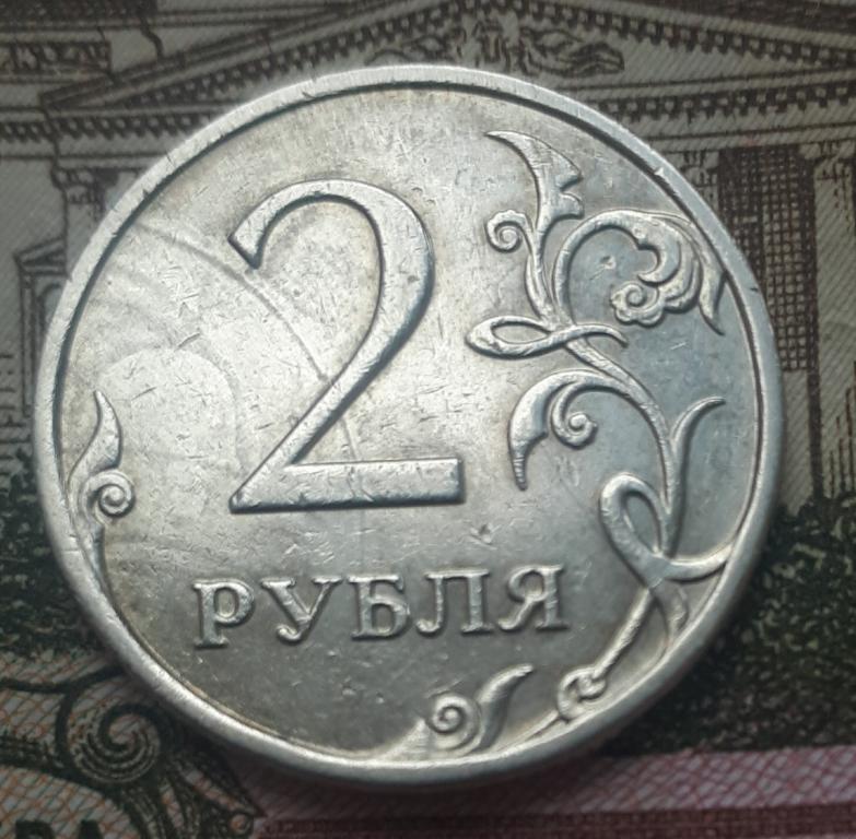 2 рубля 2008 года. Рубль 2д. 2 Рубля СССР. Советские 2 рубля и 2 рубля. Два рубля 12 года.