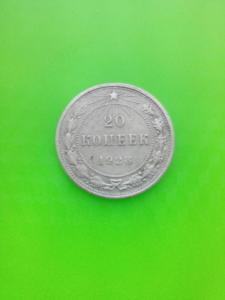 20 копеек 19231.jpg