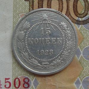 15 коп.23 рв..jpg