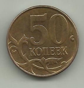 50 коп 2014 раск(19).jpg