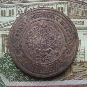 3 коп 1914 ав..jpg