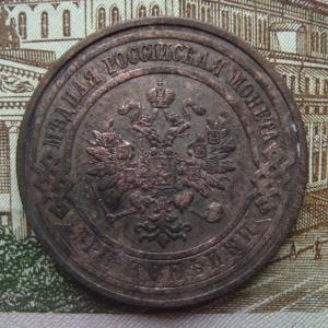 3 коп 1908 ав..jpg