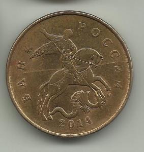 50 коп 2014 раскол(19).jpg