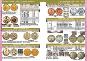 s-catalog-russian-ussr-coins-coinsmoscow-3_(1).jpg.5d59027467d364607c428fd335183c02.jpg
