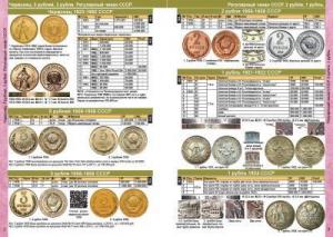 s-catalog-russian-ussr-coins-coinsmoscow-3_(1).thumb.jpg.1fbe502e5b07d1a12b360befe1e58290.jpg