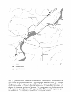 Археологические памятники саратовского поволжья.png