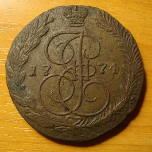 5 коп 74 ревис.jpg