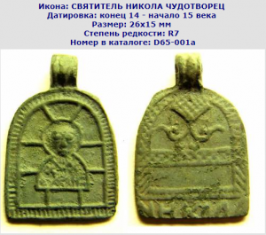 2019-08-22 12_14_17-D65-001а - Никола Чудотворец, святитель (R1) - Образы святых X-XVI века - Катало.png