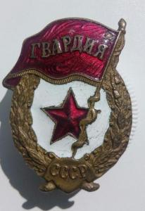гвардия 2 ...jpg
