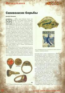 Символизм борьбы стр24.JPG