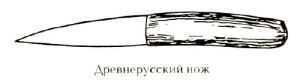 Русские-ножи2.png