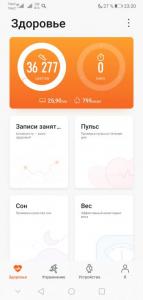 Screenshot_20191105_232034_com.huawei.health.jpg