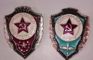 отл са и ввс лм.jpg