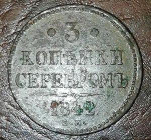 3 копейки.jpg