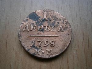 денги П1 084.JPG