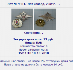 Opera Снимок_2019-12-01_114125_www.auction.spb.ru.png