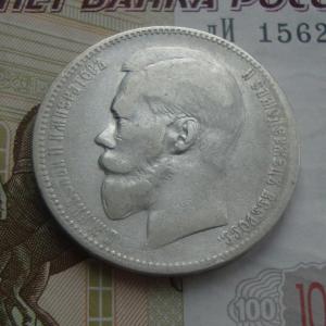 Рубль 1898 урв.jpg