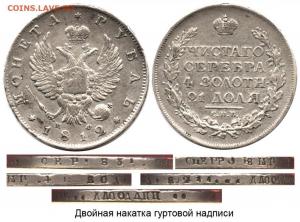 Рубль 1812 СПБ-МФ №5 тип II - двойная накатка гурта.jpg