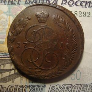 5 коп 71 реверс.jpg