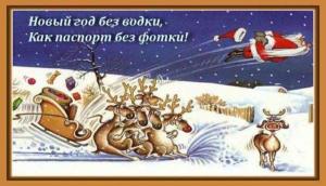statusy_na_novyy_god_3-e1541793091713.thumb.jpg.ff8f0c559483fdaee1e4f98bd11d4132.jpg
