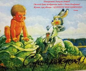 С Днем рождения, Armiol!.jpg