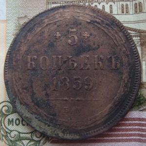 5 коп.1859 рв..jpg