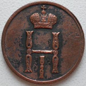 Денежка 1853 Г. Р.jpg