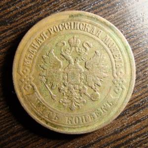 5 коп.1875 ав1.jpg