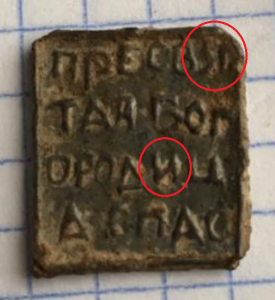 2020-05-27 13_54_01-2020-05-27 13_53_21-Нательная иконка ПресвИтая Богородица - Металлопластика - Фо.png