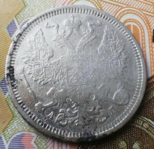20 копеек 1890 АГ=.jpg