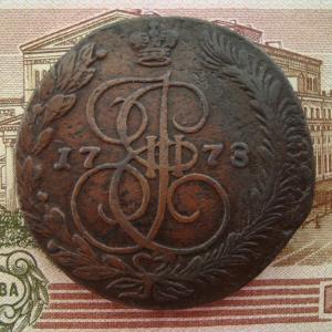 5 коп 78 рев.jpg