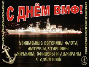 вмф.jpg