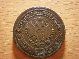 5 коп 1875 ем 033.JPG