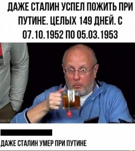 Путин, Сталин..jpg