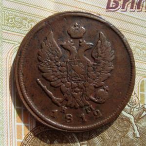 2 коп 1812 герб.jpg