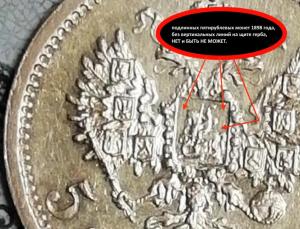 5 рублей 1898 АГ Атрибуция.И.2.jpg