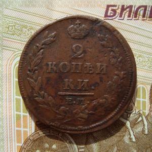 2 коп 1812 ном.jpg