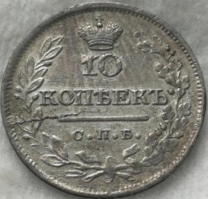 10_kopeek_1823_goda_spb_pd_1 (1).jpg