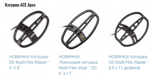 катушки апекс.png