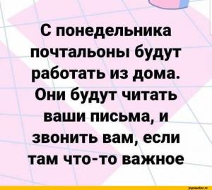 картинка-с-текстом-почтальон-удаленка-6278025.jpeg