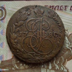 5 коп 1780 рев.jpg