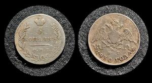 5 коп 1830.jpg
