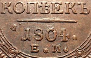 5_kopeek_1804_goda_em_aunc (5).jpg
